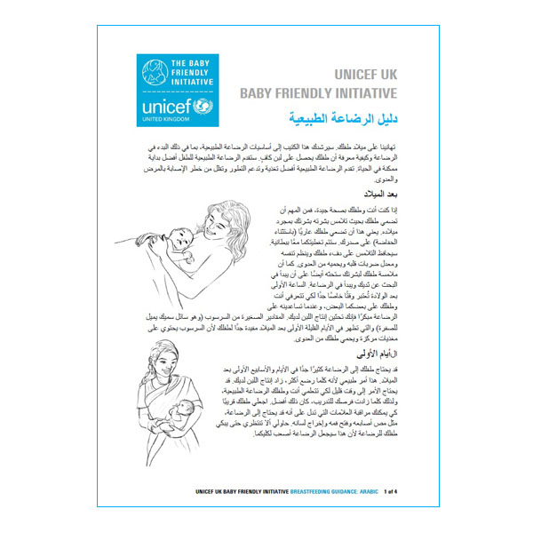 Unicef information leaflets on breastfeeding in various languages